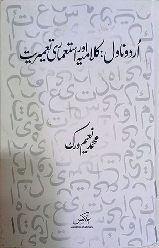 Urdu Nawwal Kalamiyah aur Istemari Tameeri